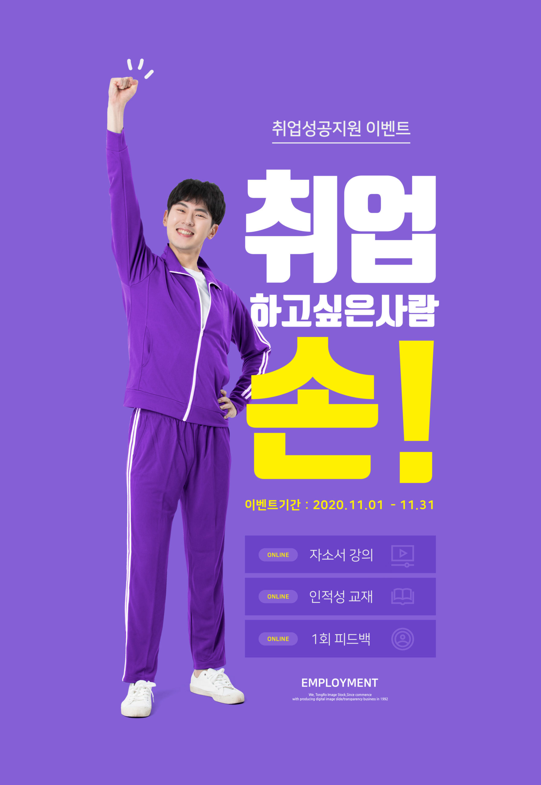 应届毕业生工作就业主题紫色背景海报PSD素材素材库精选插图