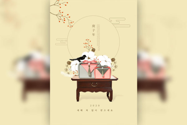 庚子年新年礼品主题海报设计模板[PSD]