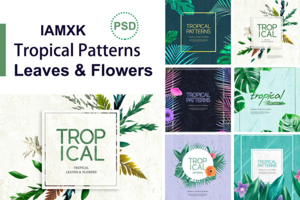 热带植物叶子&花卉图案海报设计素材