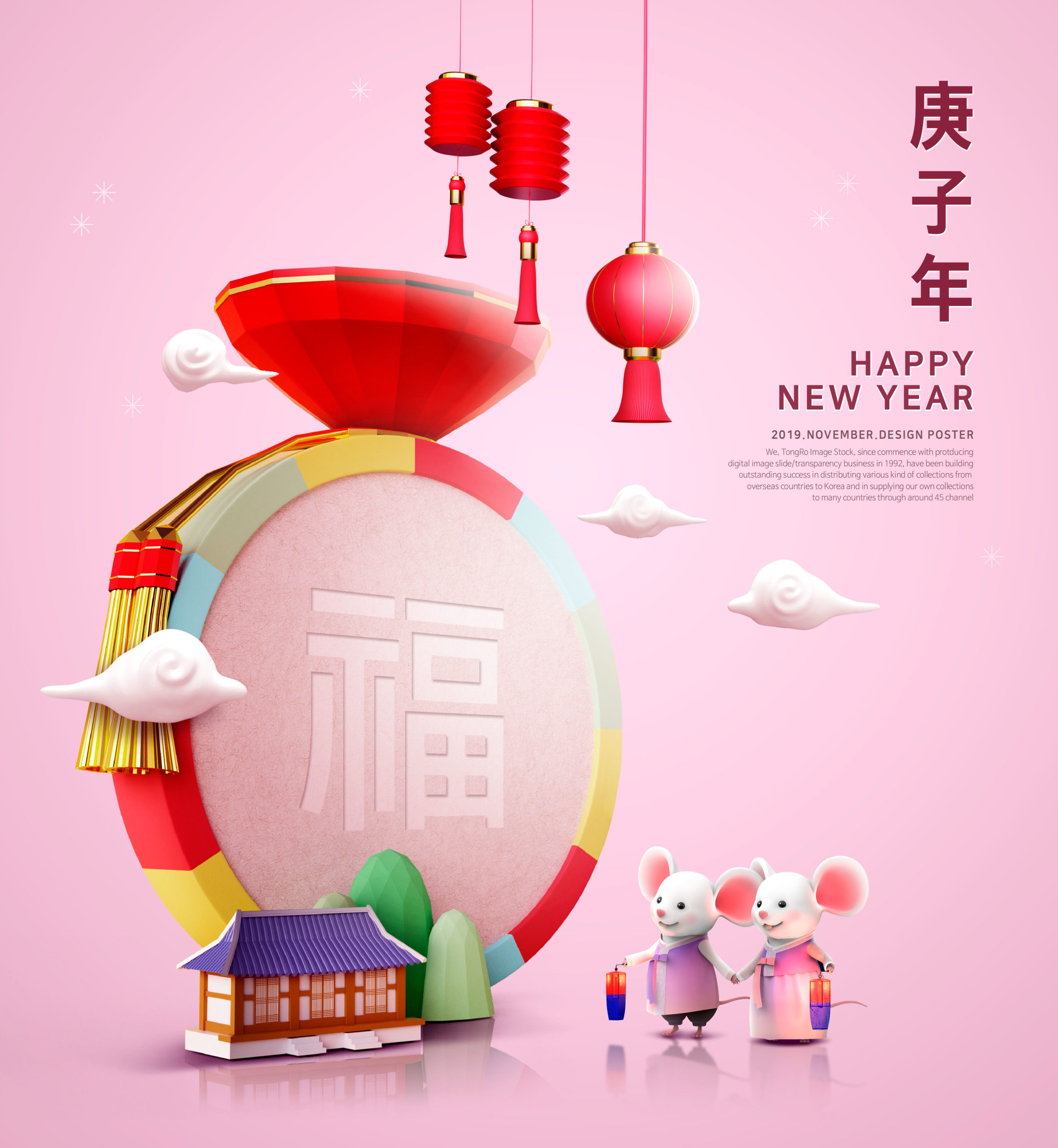 庚子年福袋新年快乐海报设计psd素材插图