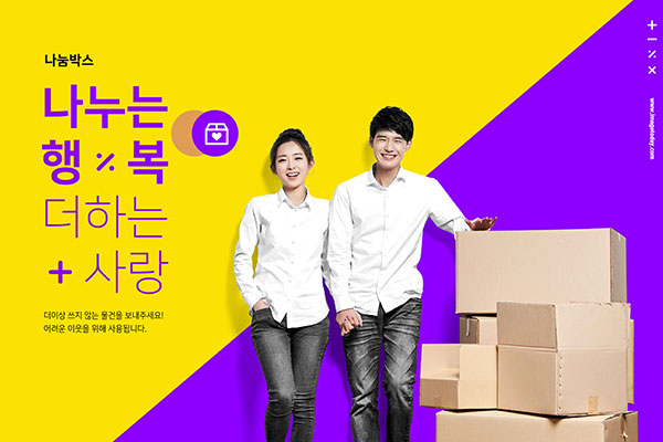 闲置物品爱心奉献捐赠主题海报PSD素材素材库精选素材