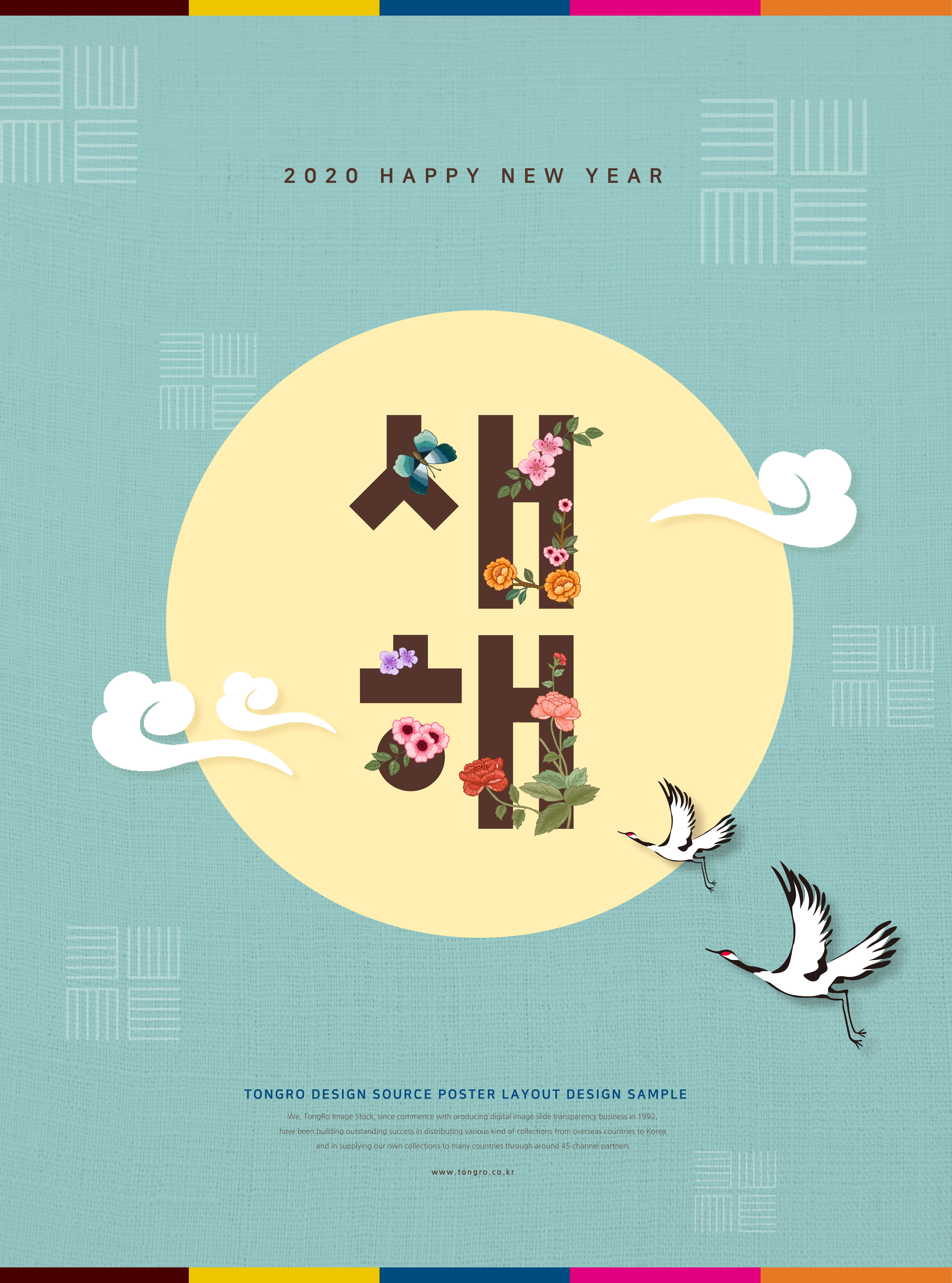 简约创意风格2020新年海报模板psd素材插图