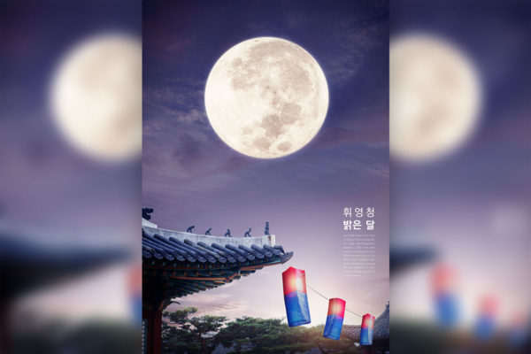 中秋/秋夕月圆主题海报模板[PSD]