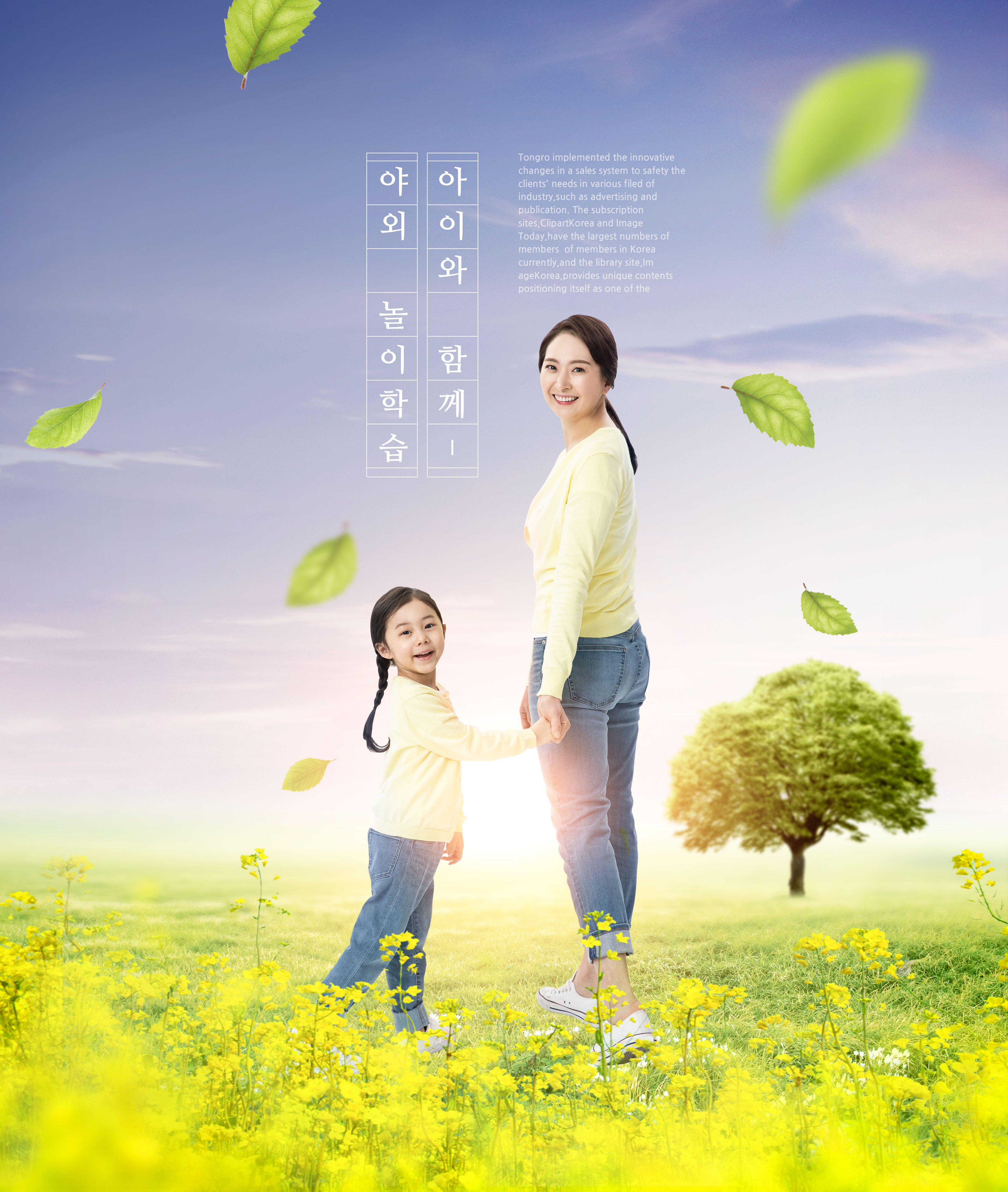 亲子活动大自然旅行度假广告宣传海报插图