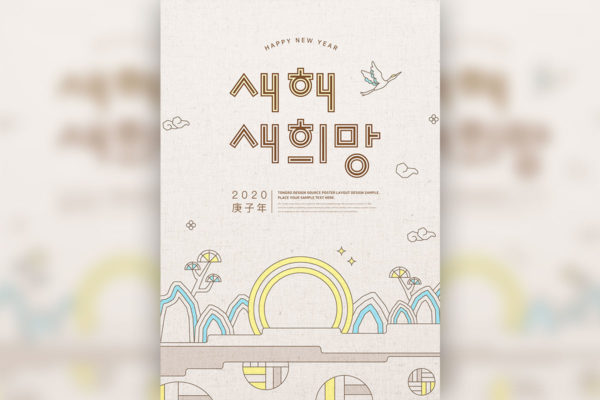 简约线条画背景2020新年主题海报设计素材