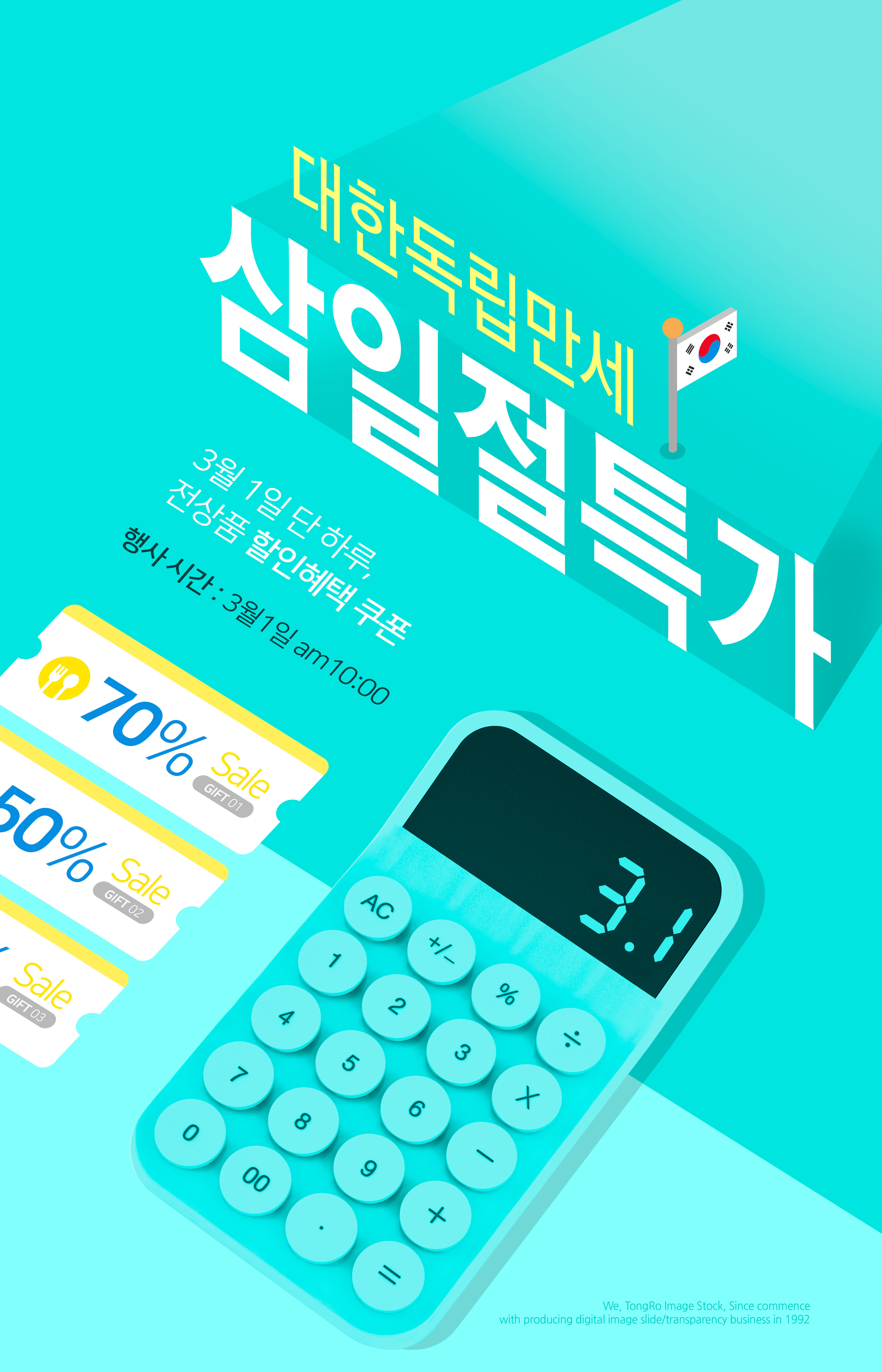 多用途折扣优惠促销海报设计模板插图