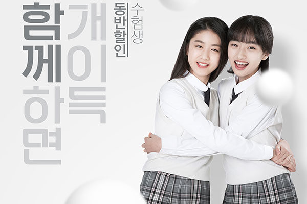 考生抱团优惠折扣活动推广海报psd素材