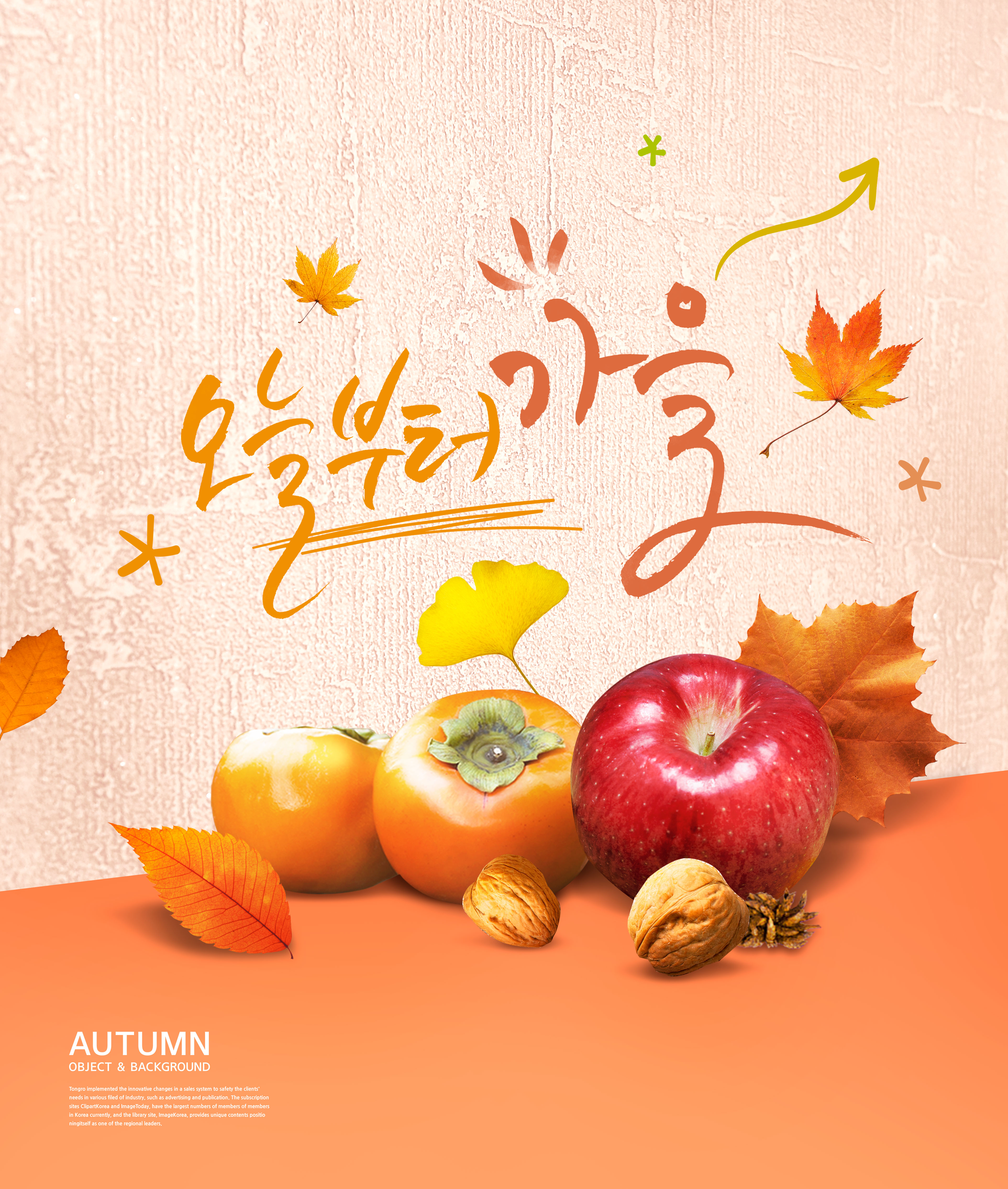 秋天主题多用途海报背景图片psd素材插图(5)