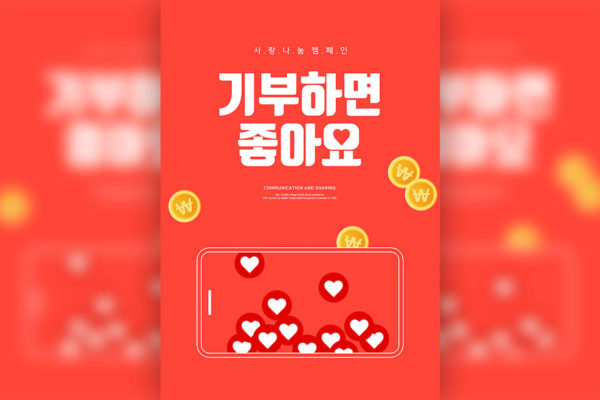 慈善爱心捐赠活动宣传海报图片psd素材