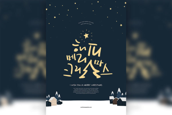 冬季圣诞问候祝福主题海报psd模板