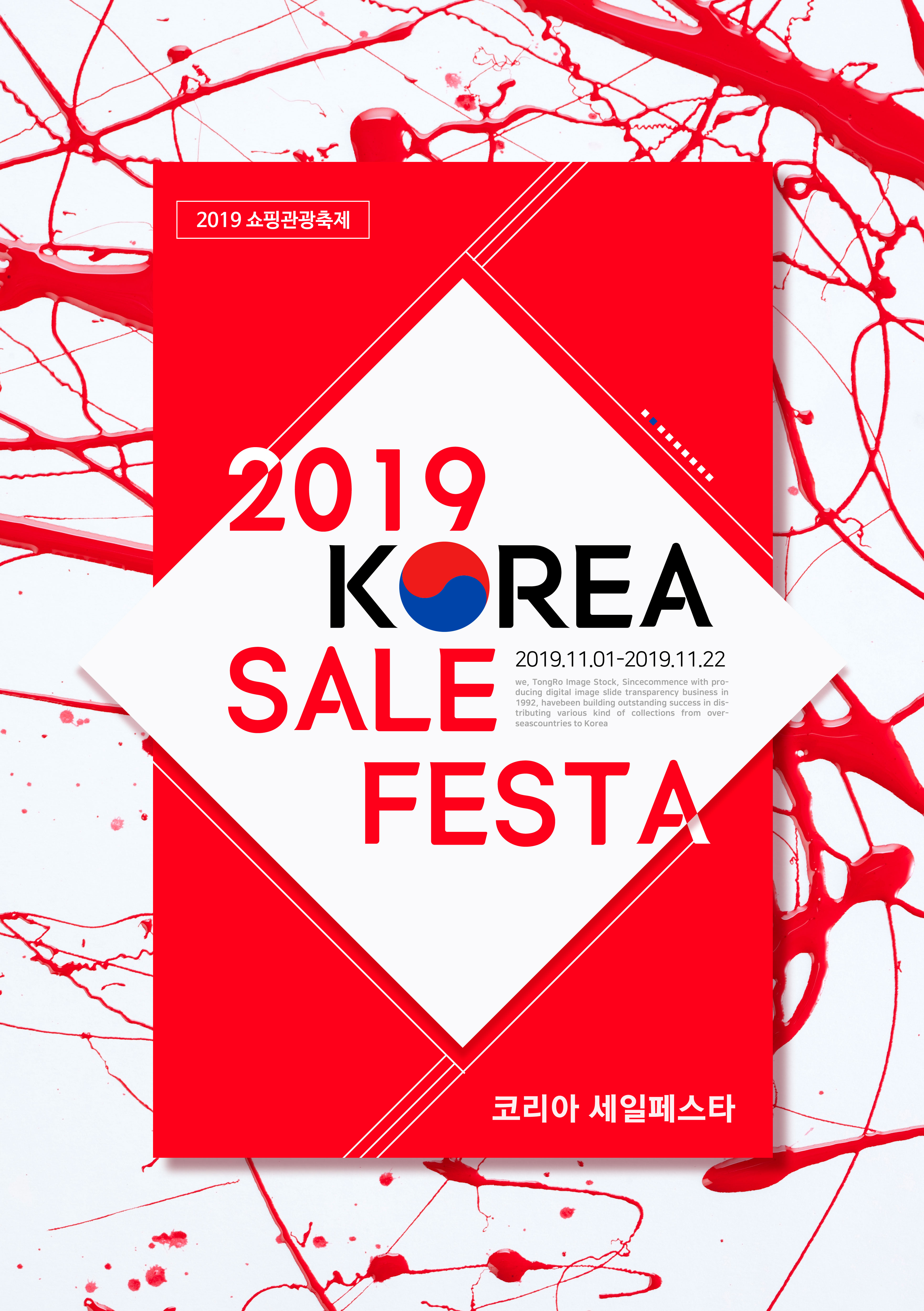 红色创意设计节日促销活动宣传海报模板插图