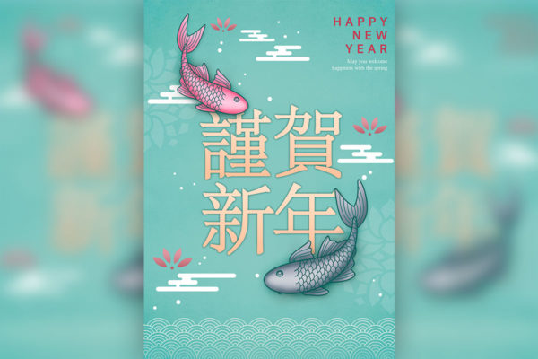 中国元素好运锦鲤新年主题海报PSD素材素材库精选模板