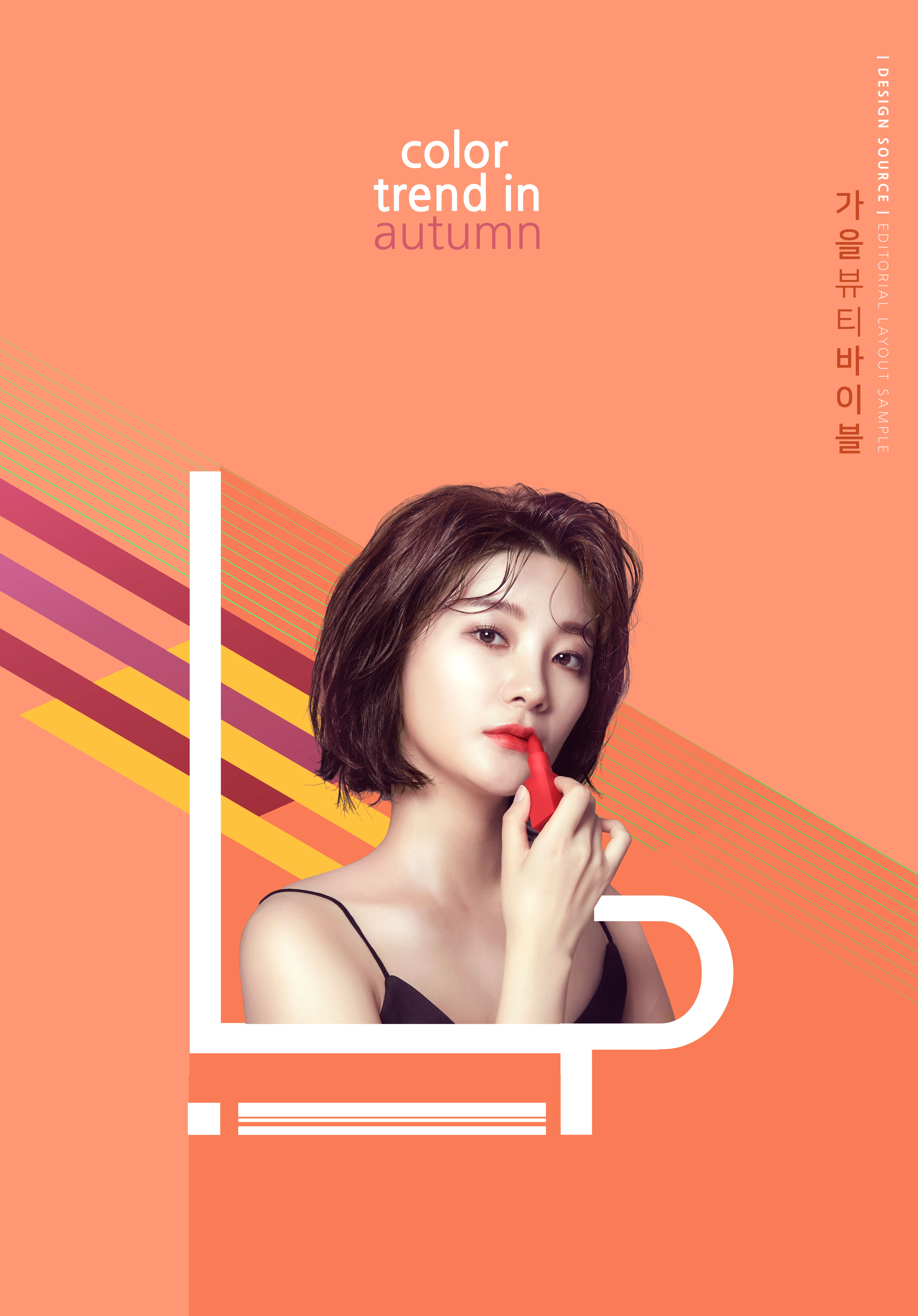 秋季化妆品口红广告电商海报psd模板插图