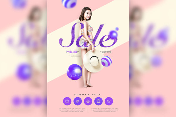 夏季热销产品销售电商海报设计模板