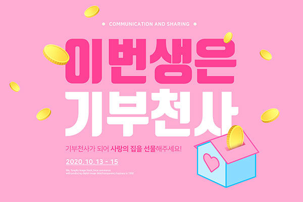 爱心捐赠主题活动宣传海报设计模板