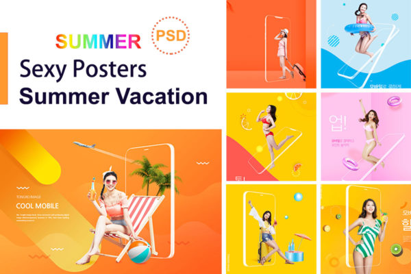 夏季主题性感美女比基尼派对活动海报设计套装