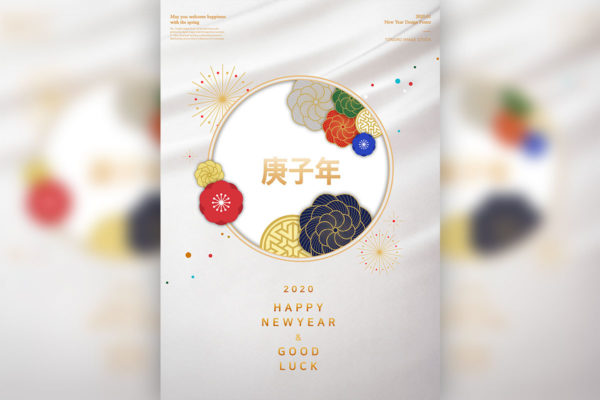 2020庚子年新年主题海报PSD素材素材库精选