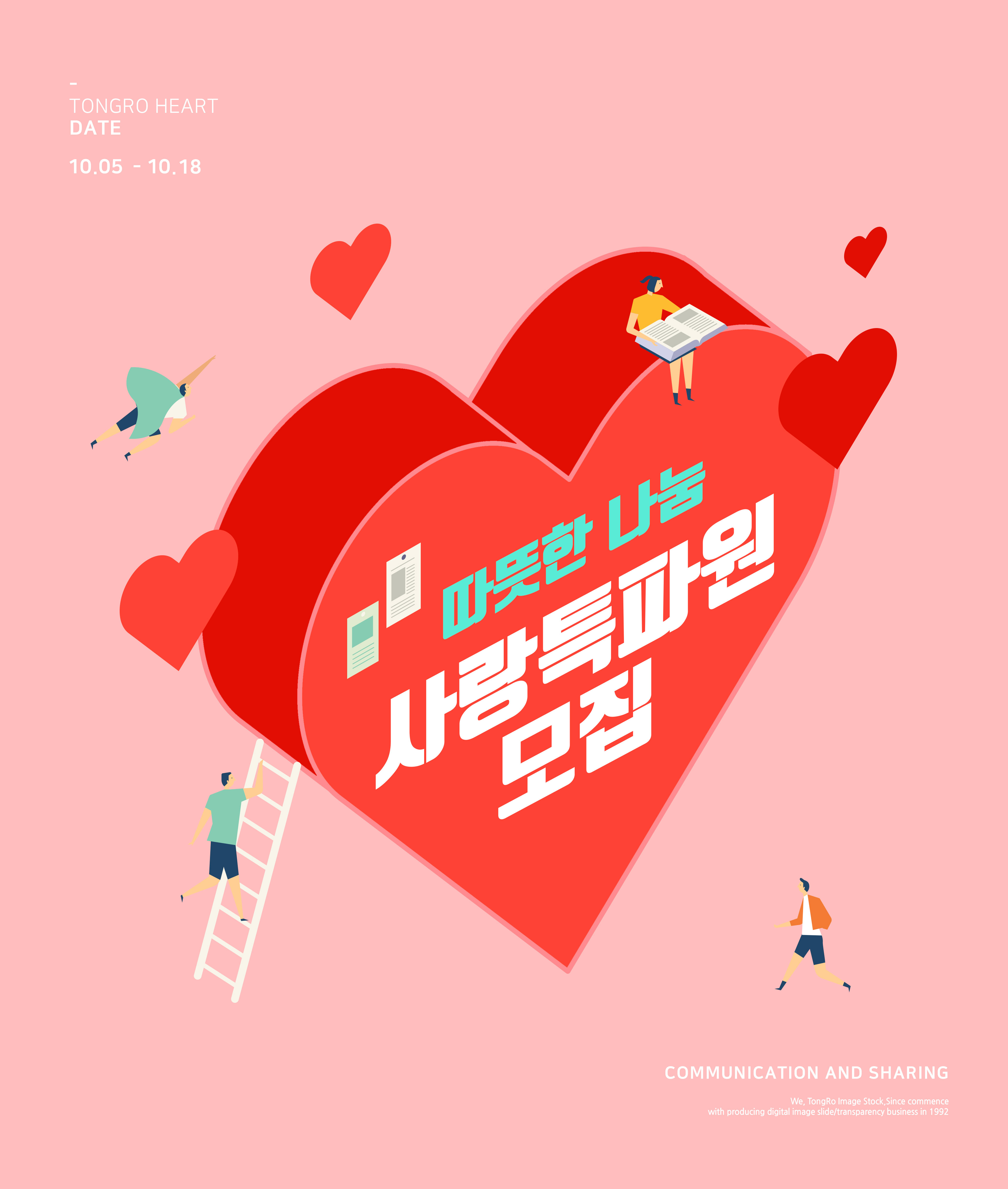 共筑安心/爱心分享主题活动宣传海报psd模板插图