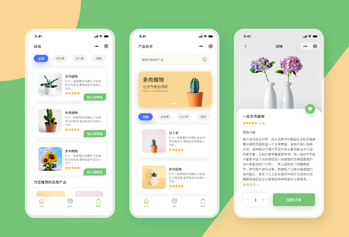 多肉类电商小程序设计素材之家精选sketch素材