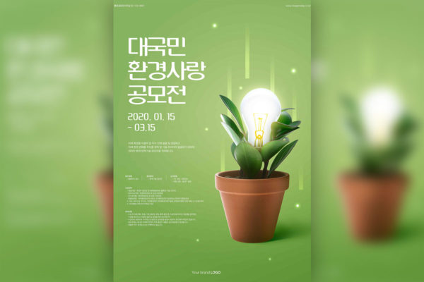 节约资源能源&环境保护主题海报PSD素材素材库精选模板