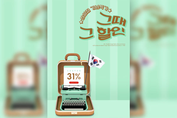 产品折扣促销电商活动海报设计模板