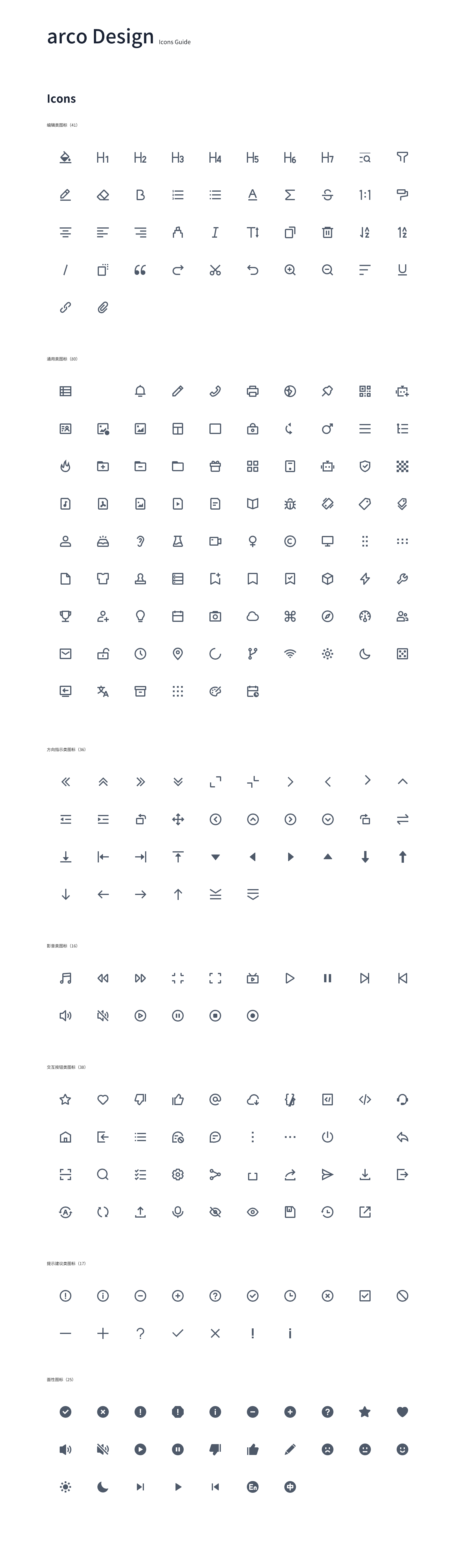 Arco Design 图标库