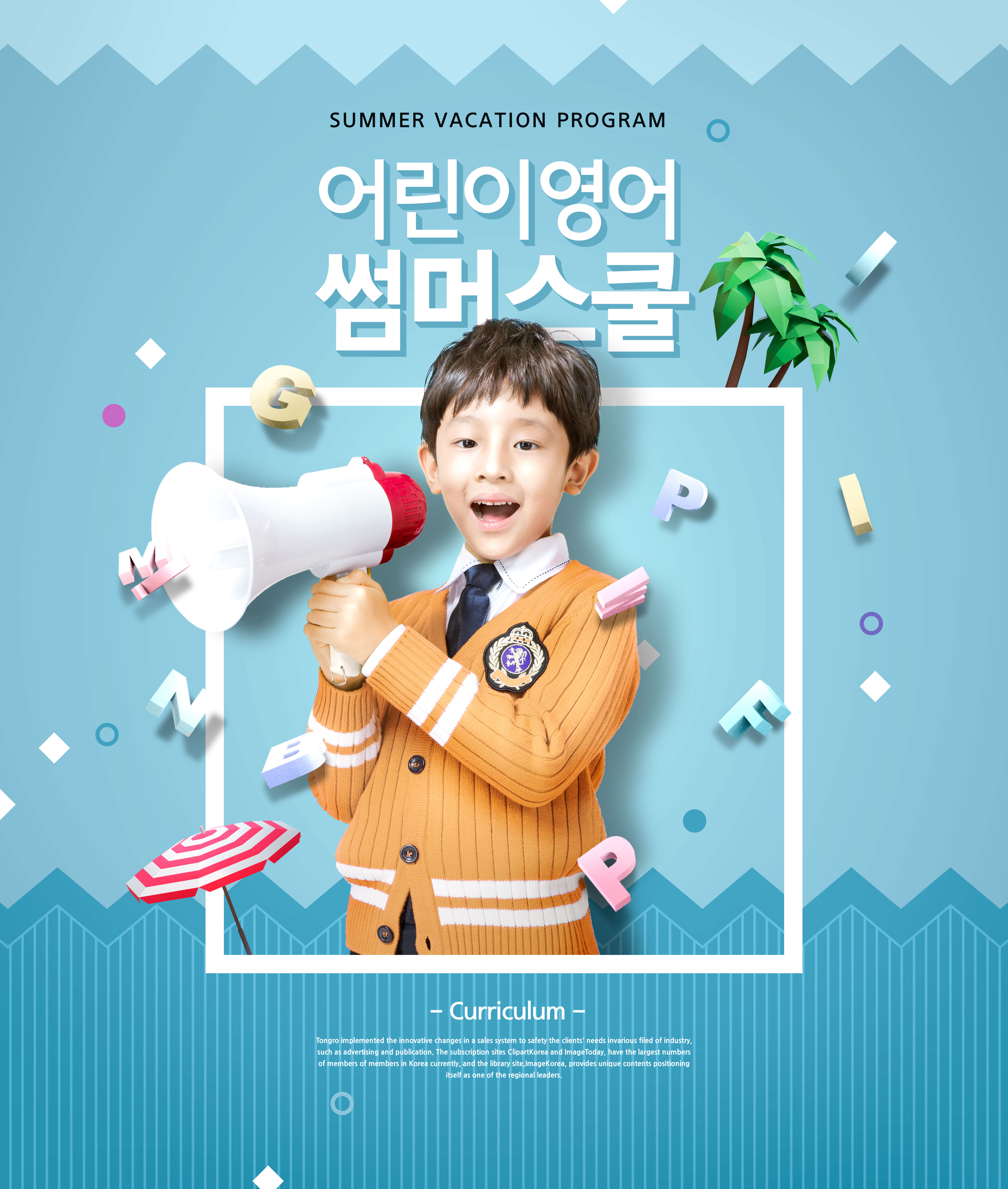 暑假学习课程计划海报设计素材插图