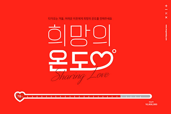 爱心温度计献爱心主题红色海报/Banner模板