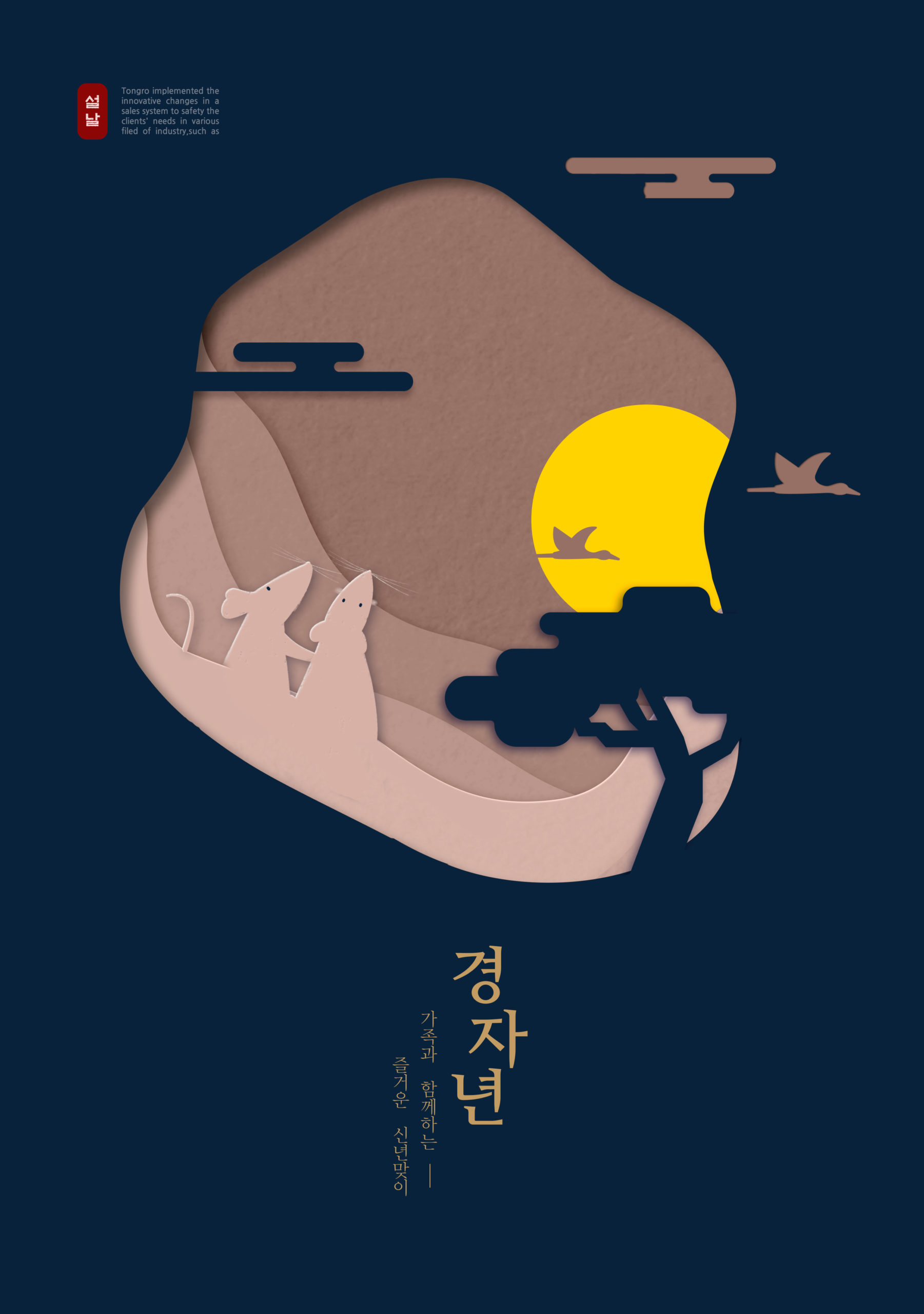 2020鼠年除夕团圆夜海报PSD素材素材库精选psd素材插图