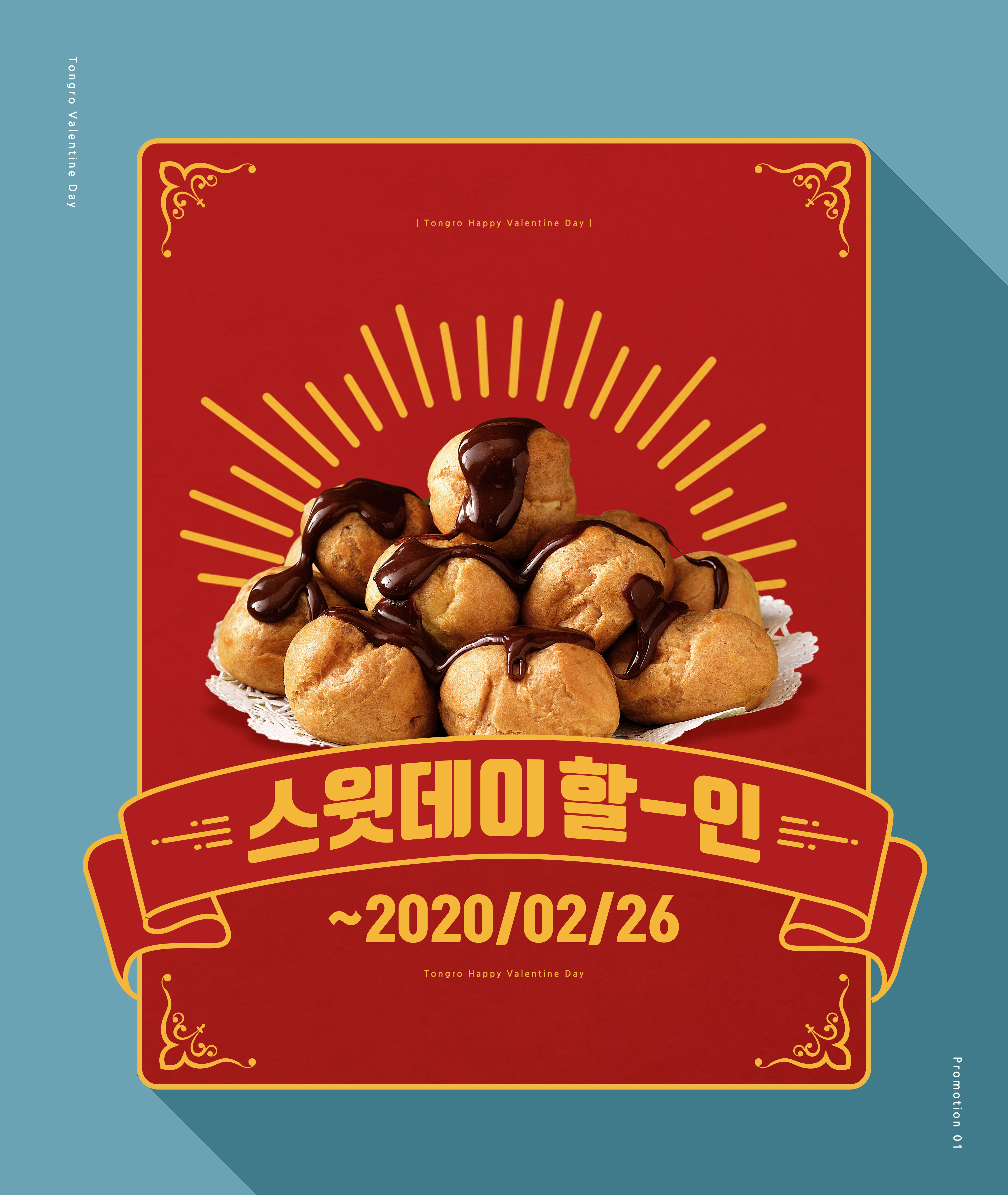 经典红风格零食食品促销海报PSD素材素材库精选模板[PSD]插图