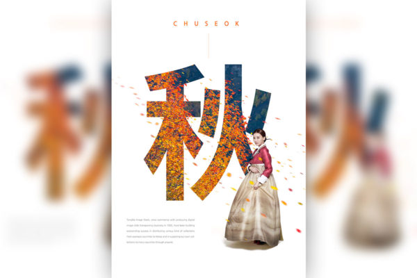 秋季秋夕主题海报素材[PSD]