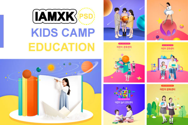 儿童知识学习教育主题海报设计套装[PSD]