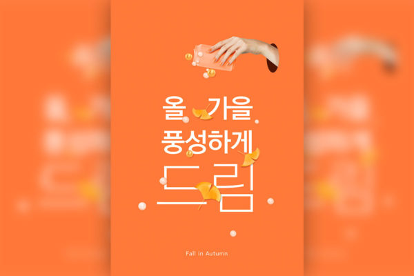 橙色秋季主题多用途海报psd素材