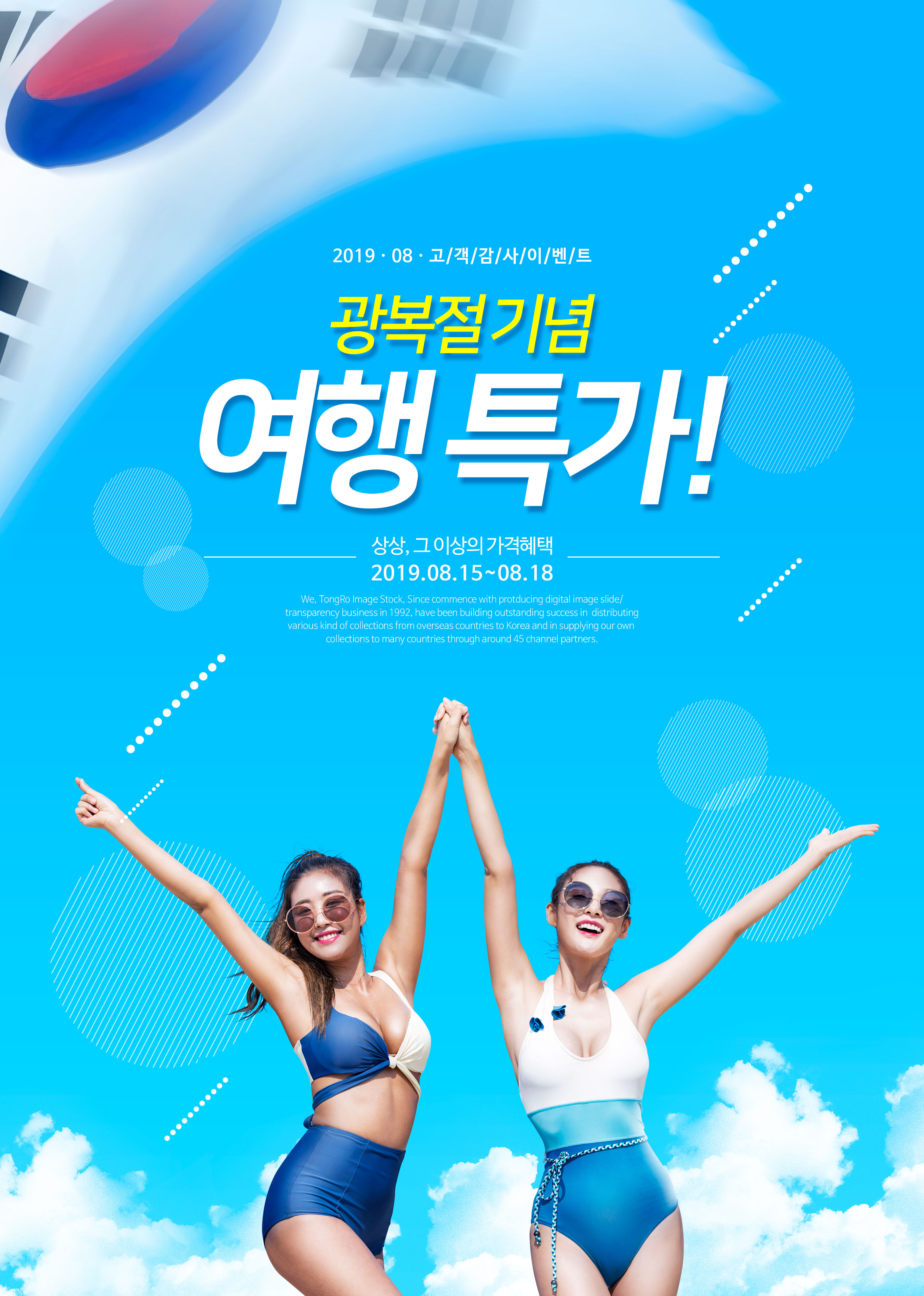 夏季派对活动邀请/宣传海报模板插图