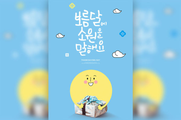 创意可爱卡通风格的中秋主题海报模板