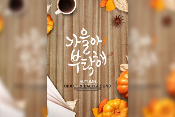 秋天丰收主题多用途海报背景图片素材[PSD]