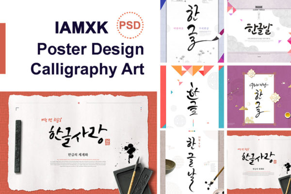 经典古风书法艺术海报模板套装[PSD]