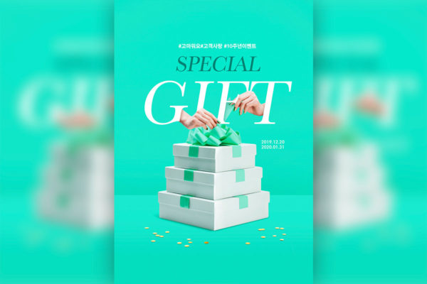 周年纪念礼品回馈活动促销推广海报PSD素材素材库精选