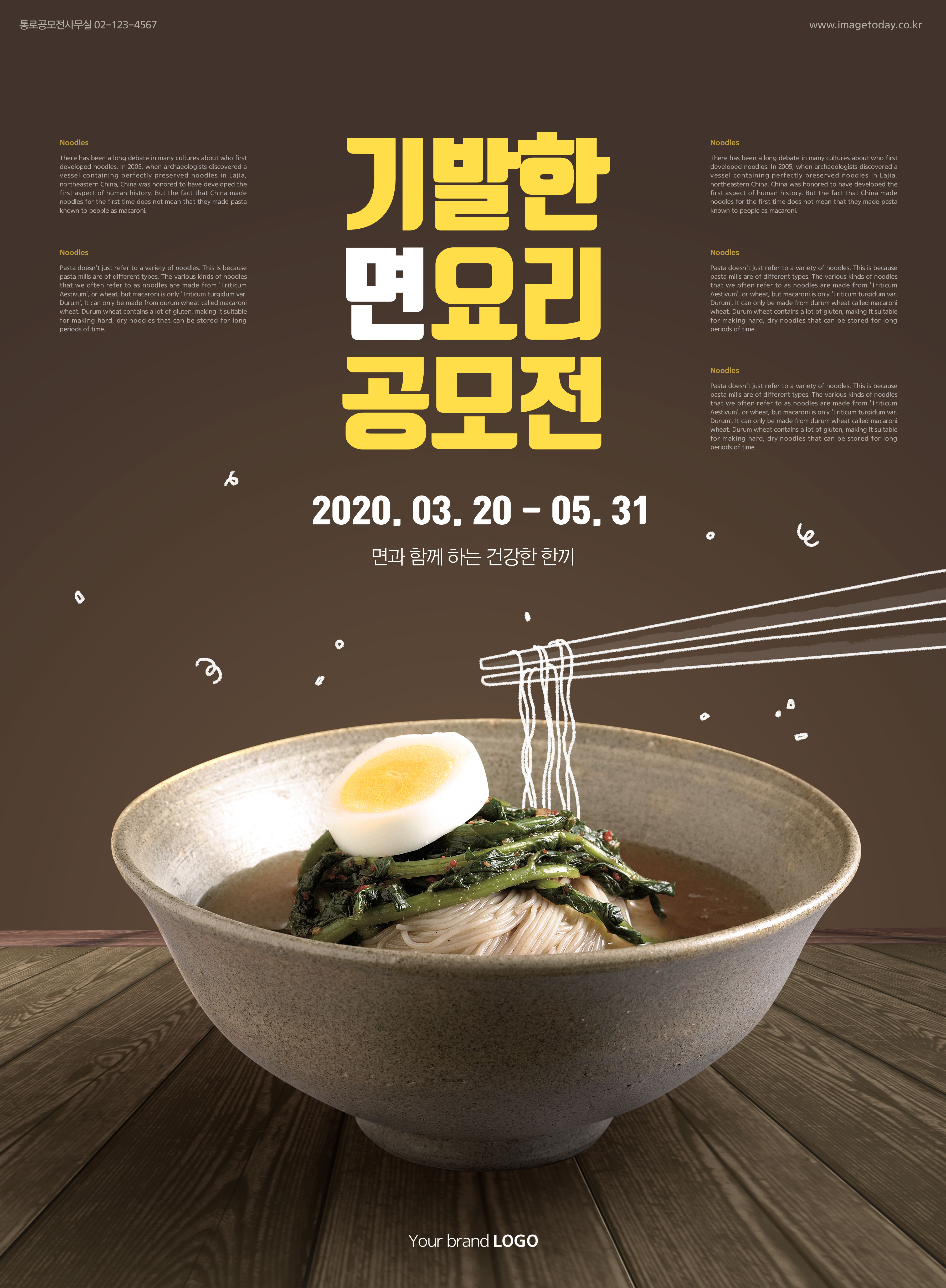 韩国特色美食挂面宣传海报psd素材插图