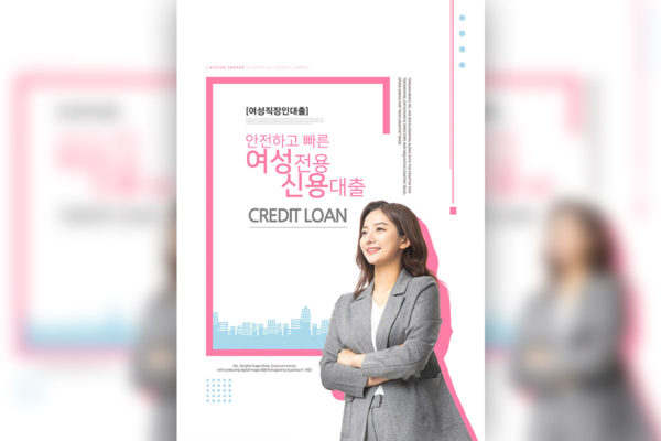 信用贷款/理财广告宣传海报设计模板