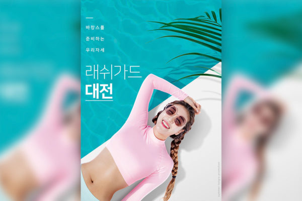 夏季旅行海边度假日光浴海报模板[PSD]