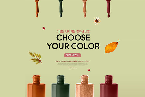 美甲指甲油化妆品广告海报设计模板