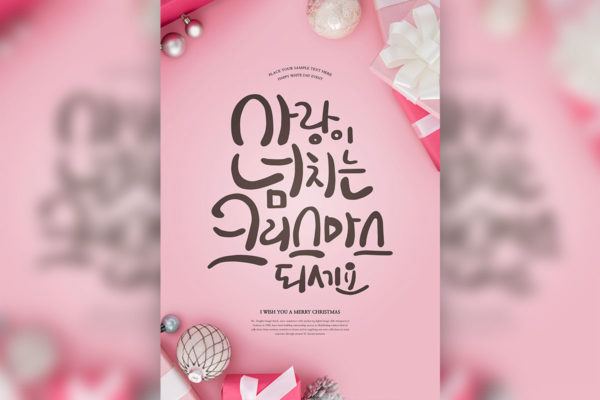 圣诞节日问候祝福主题海报模板psd素材