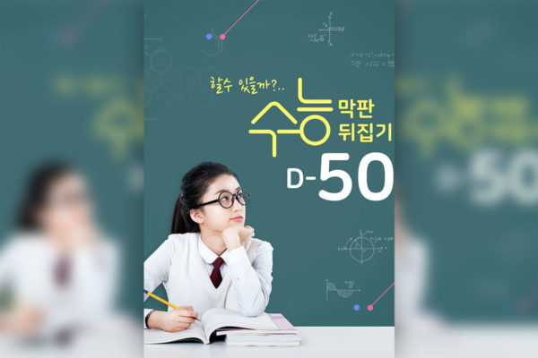 学习复习考试冲刺主题海报psd素材