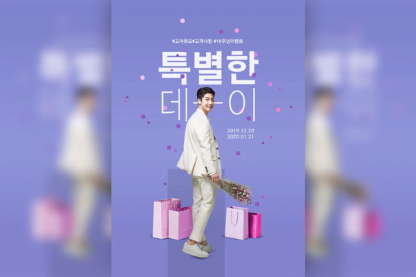 周年纪念购物促销回馈活动宣传海报PSD素材素材库精选模板