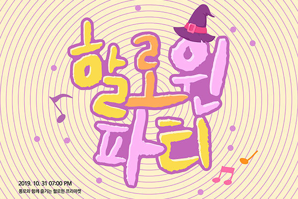 卡通风格万圣节活动促销推广海报设计模板