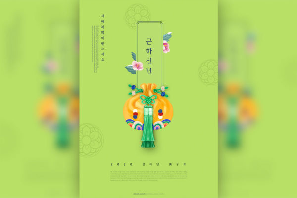 锦囊福袋庚子年新年海报设计素材