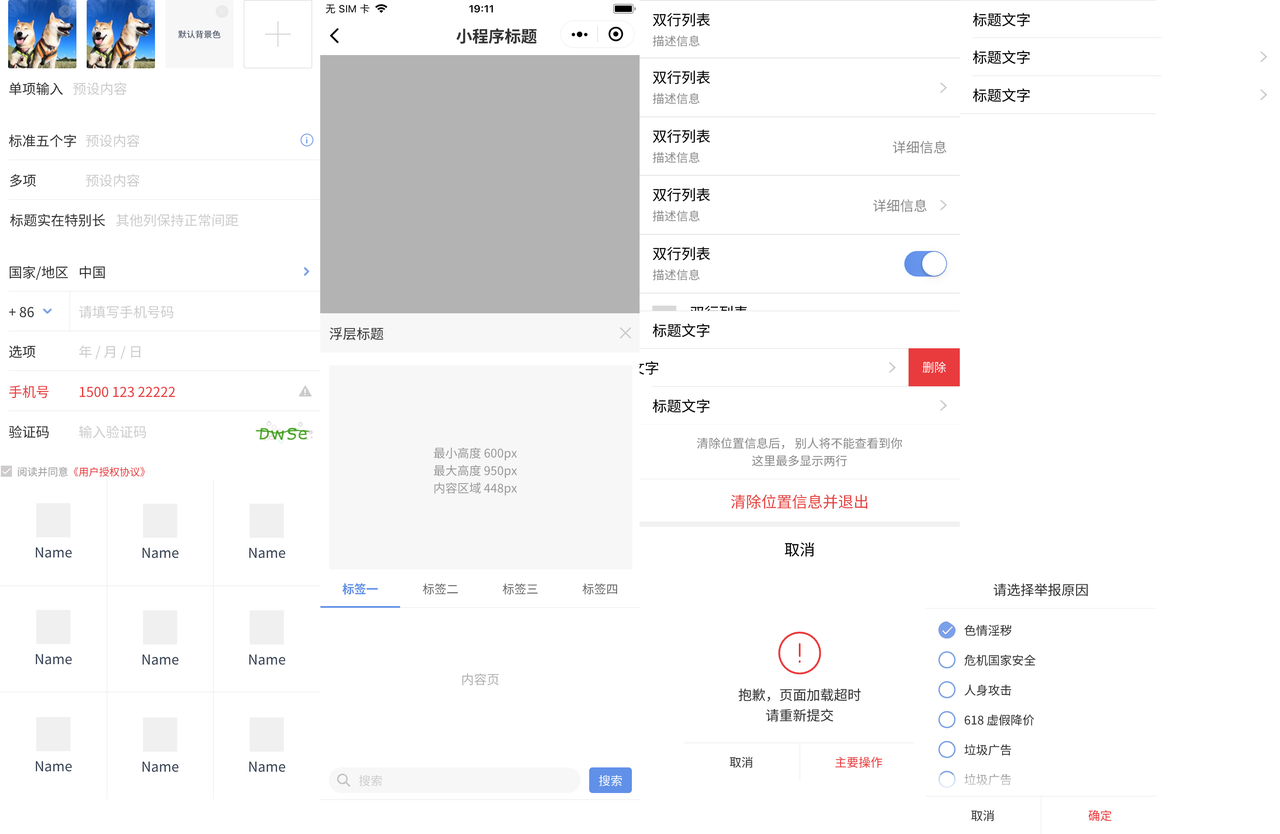 Taro UI 设计规范库