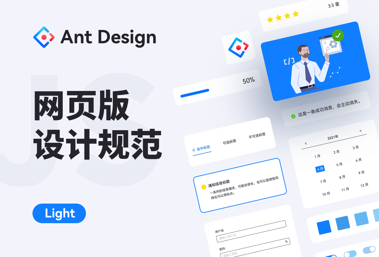 Ant Design网页版设计规范素材之家精选sketch素材