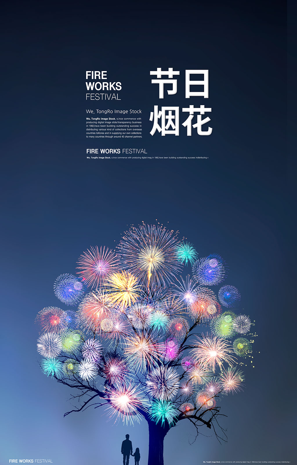 高品质新年烟火创意素材合集PSD